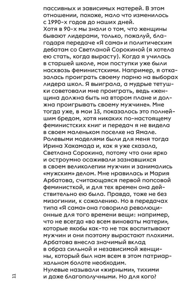 Visi buvo gerai, kol neatėjo feministės