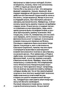 Visi buvo gerai, kol neatėjo feministės