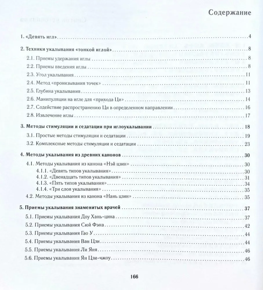 Methods and Techniques of Acupuncture-Moxibustion Therapy. Chinese Acupuncture-Moxibustion Therapy