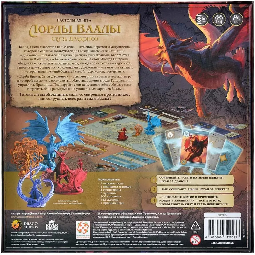 Настольная игра - Лорды Ваалы. Связь Драконов
