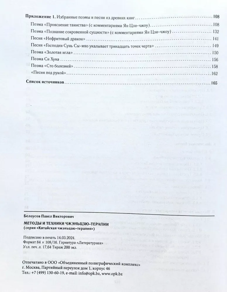 Methods and Techniques of Acupuncture-Moxibustion Therapy. Chinese Acupuncture-Moxibustion Therapy