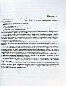 Methods and Techniques of Acupuncture-Moxibustion Therapy. Chinese Acupuncture-Moxibustion Therapy