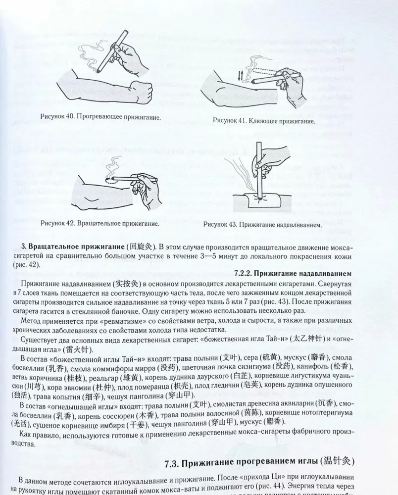 Methods and Techniques of Acupuncture-Moxibustion Therapy. Chinese Acupuncture-Moxibustion Therapy