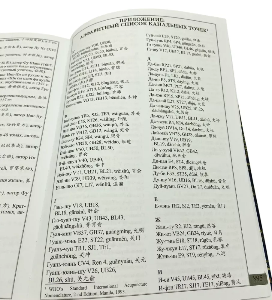 Theory and practice of classical Chinese medicine. Volume 2. Guide to acupuncture and moxibustion
