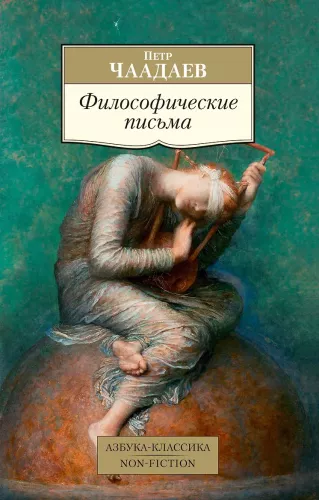 Filozoficzne listy