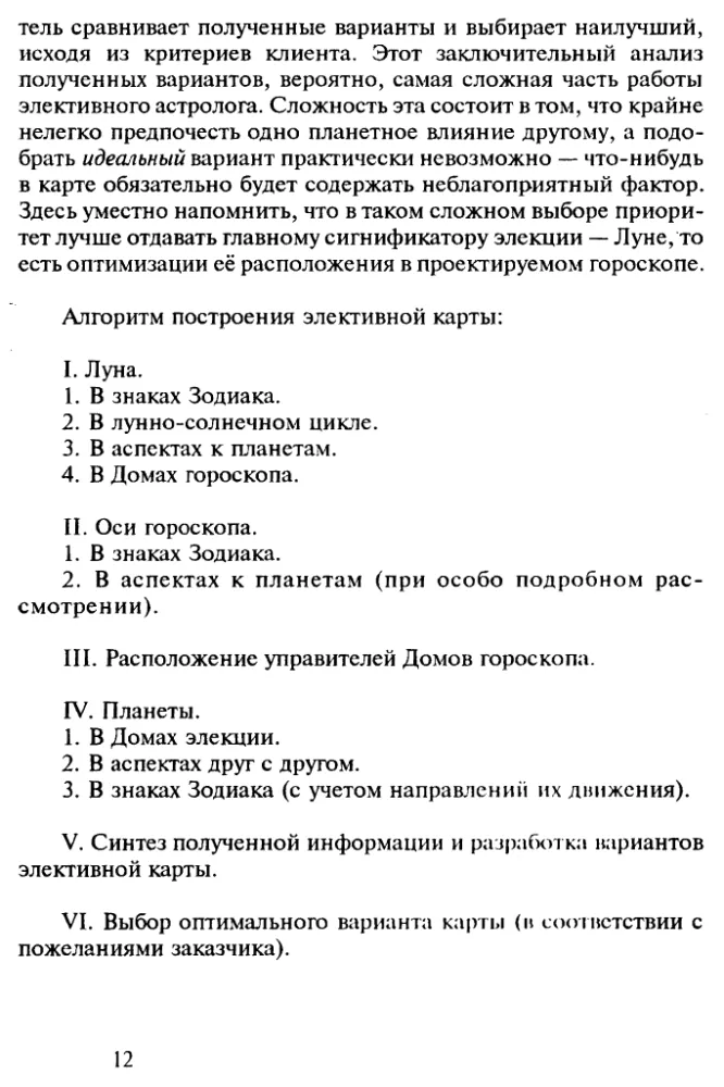 The Basics of Elective Astrology