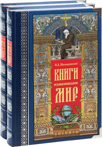 Books that Changed the World (in 2 volumes)