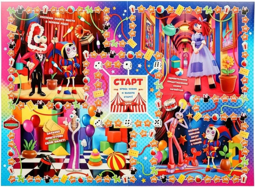 Настольная игра-ходилка - Удивительный цирк