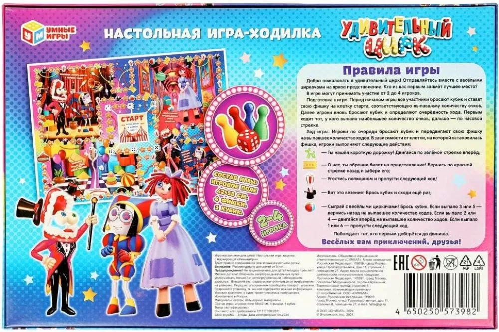 Настольная игра-ходилка - Удивительный цирк