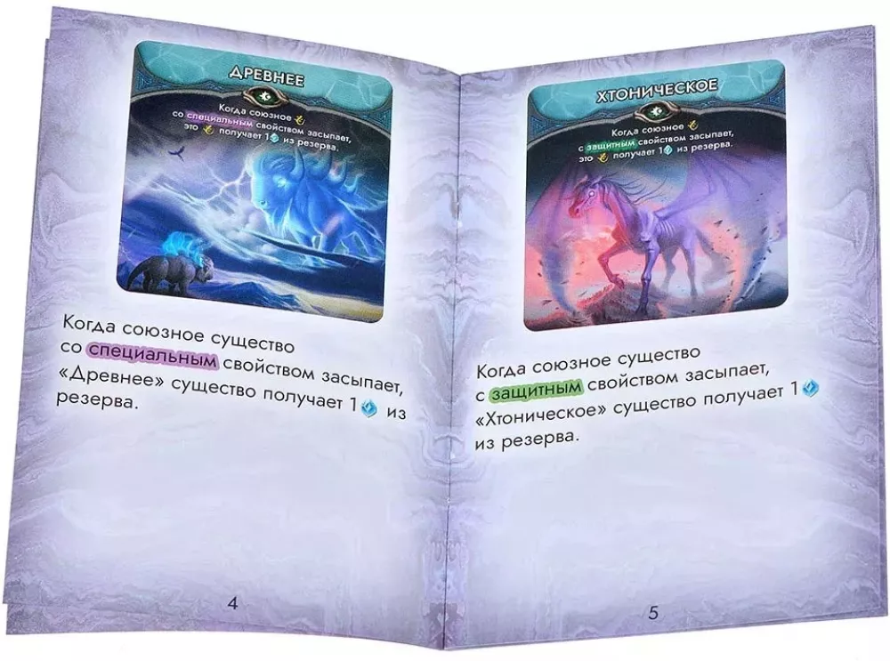 Настольная игра - Эволюция волшебных тварей. Бунт стихий