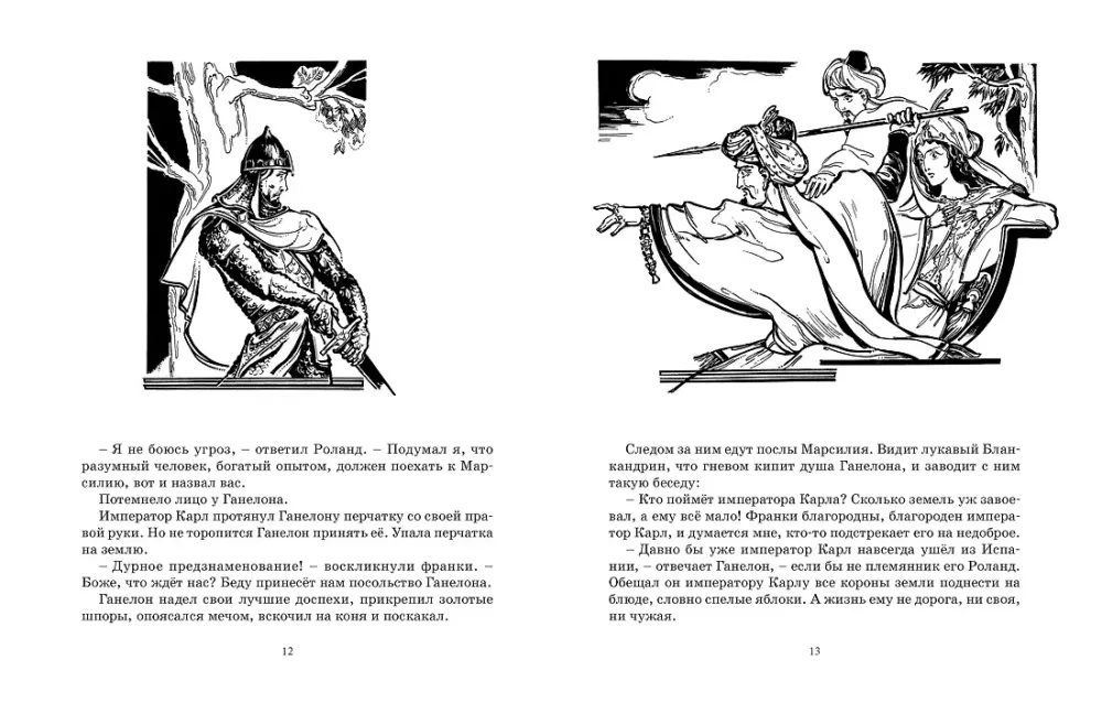 Robin Hood. 12 Famous Legends Retold for Children