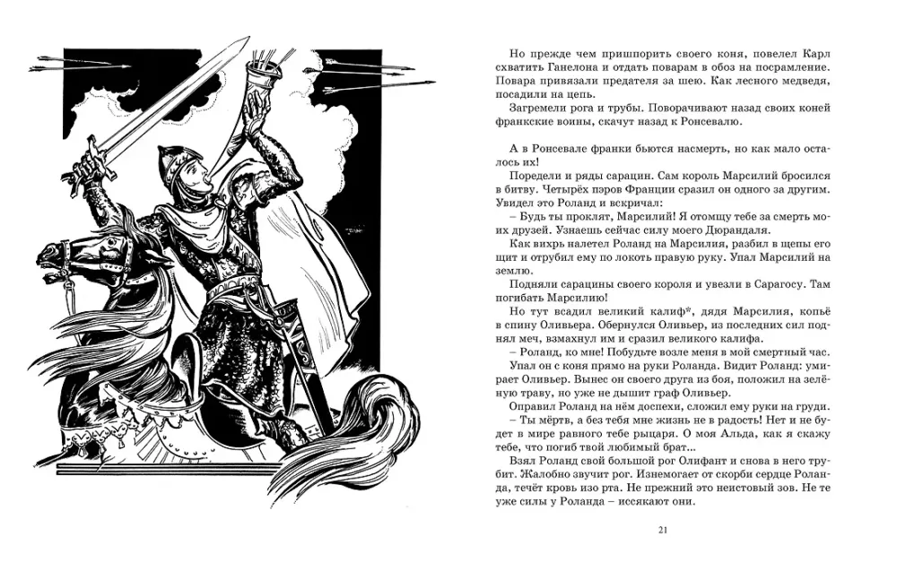 Robin Hood. 12 Famous Legends Retold for Children
