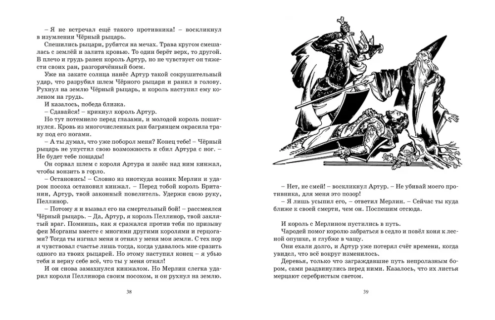 Robin Hood. 12 Famous Legends Retold for Children