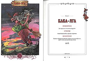 Книга славянских духов и сказочных существ