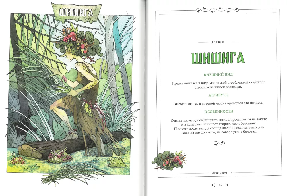 Книга славянских духов и сказочных существ