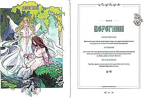 Книга славянских духов и сказочных существ