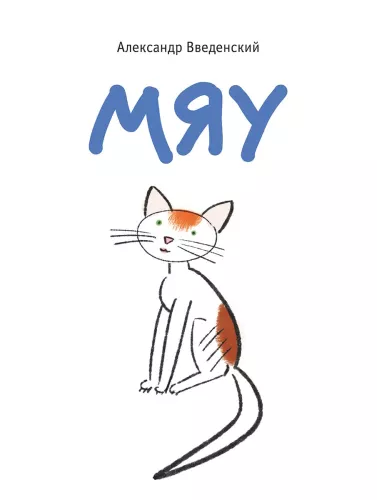 Meow