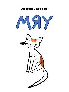Meow