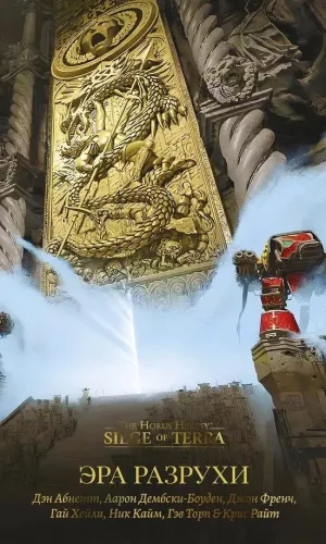 The Era of Ruin