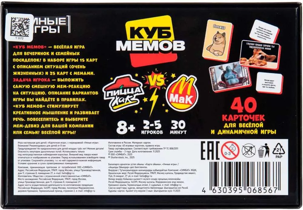 Настольная игра - Куб мемов. Пицца VS Мак