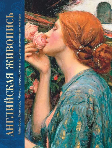 Angielski malarstwo. Gainsborough, Constable, Turner, prerafaelići i inni znani mistrzowie