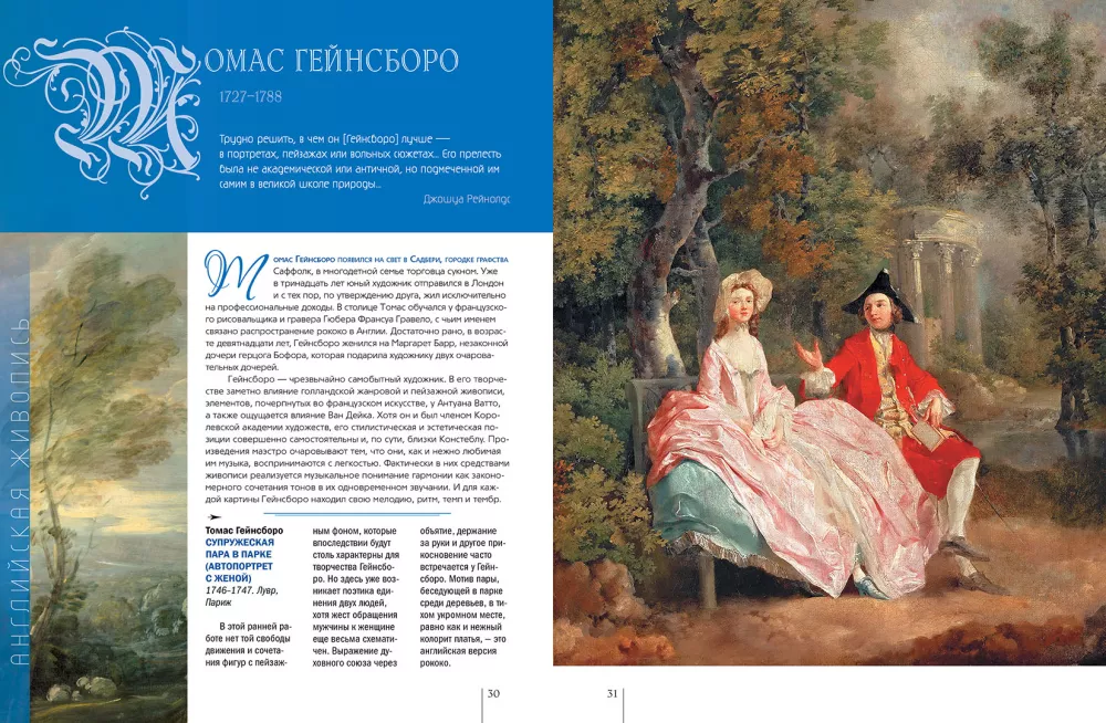 Angielski malarstwo. Gainsborough, Constable, Turner, prerafaelići i inni znani mistrzowie