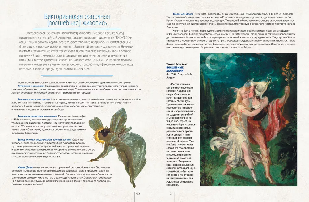 Angielski malarstwo. Gainsborough, Constable, Turner, prerafaelići i inni znani mistrzowie