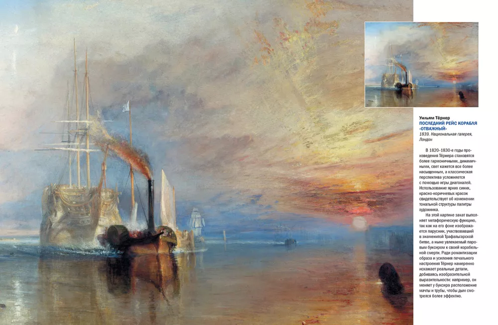 Angielski malarstwo. Gainsborough, Constable, Turner, prerafaelići i inni znani mistrzowie