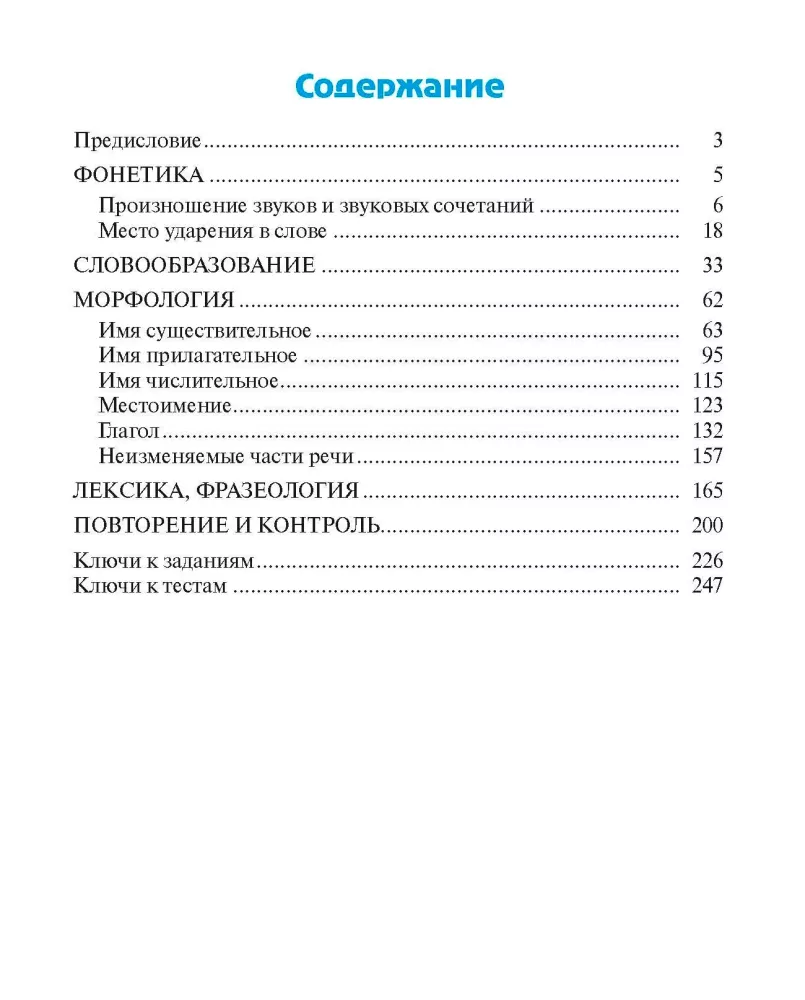 In Russian - Correctly!
