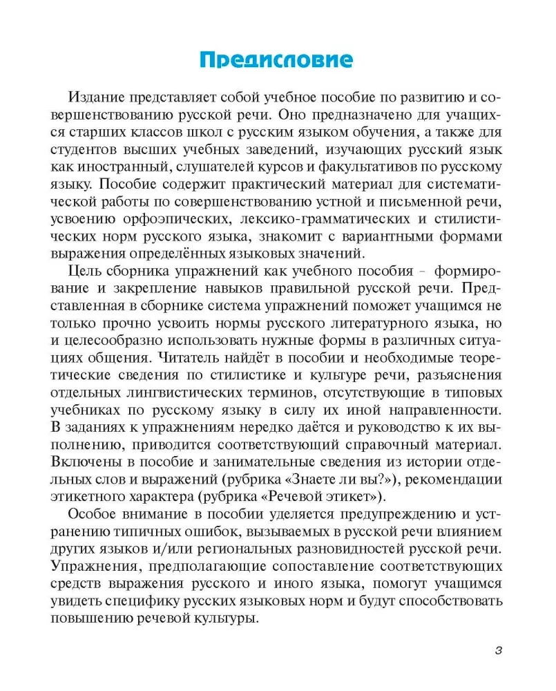 In Russian - Correctly!