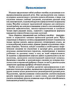 In Russian - Correctly!