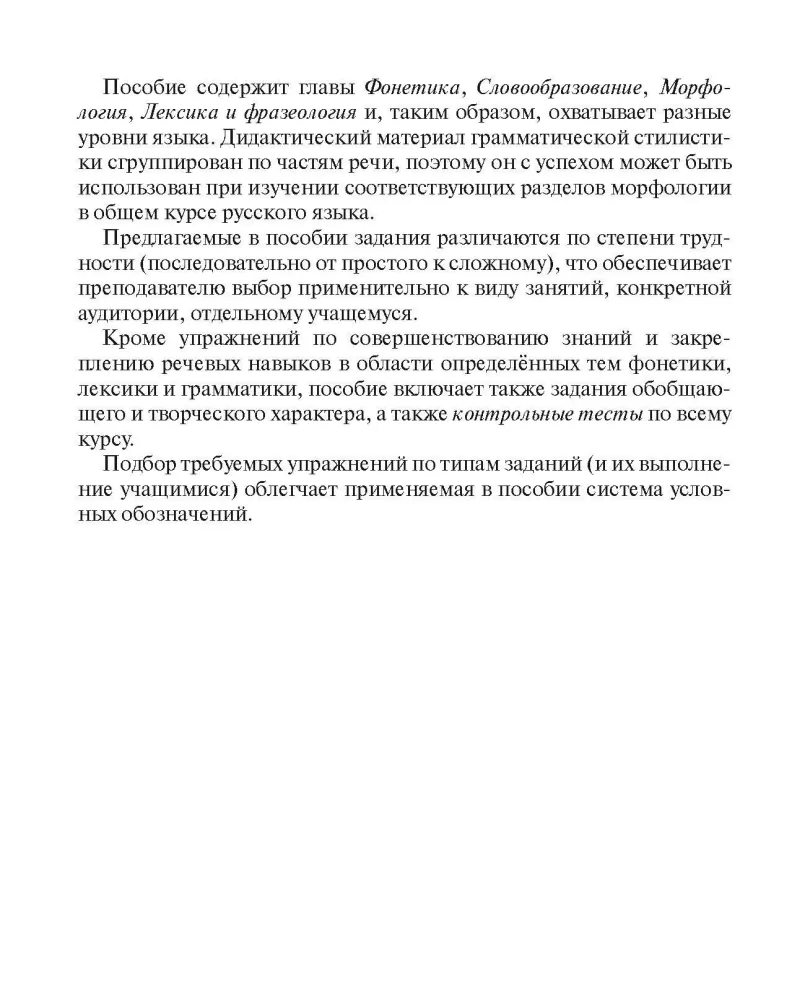 In Russian - Correctly!