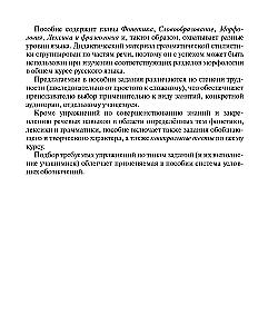 In Russian - Correctly!