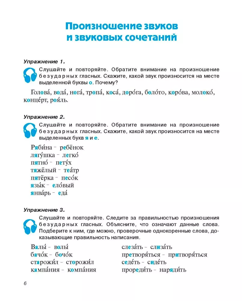 In Russian - Correctly!