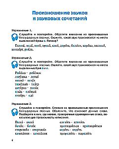 In Russian - Correctly!