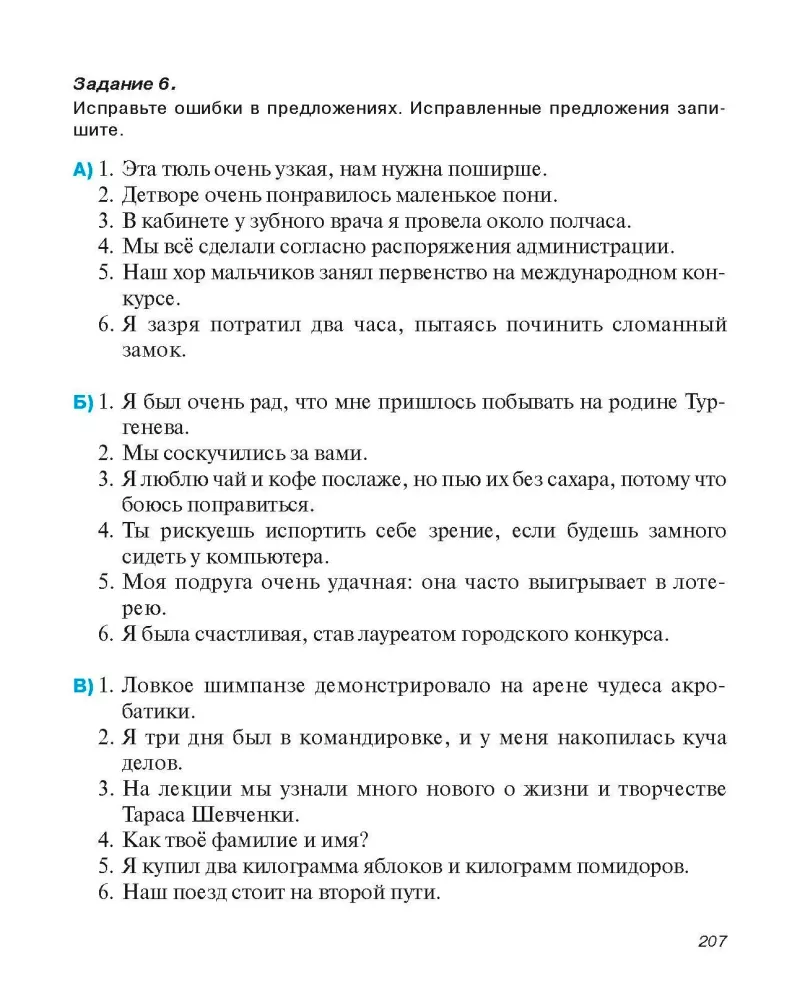 In Russian - Correctly!
