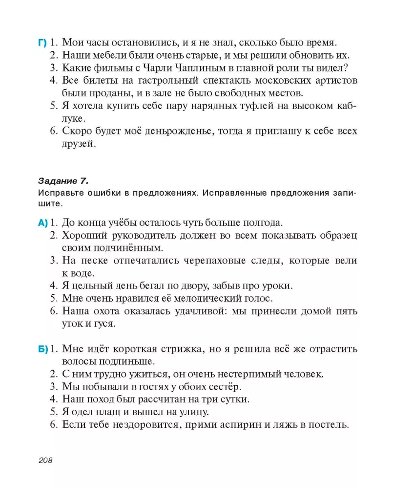 In Russian - Correctly!