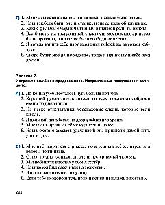 In Russian - Correctly!