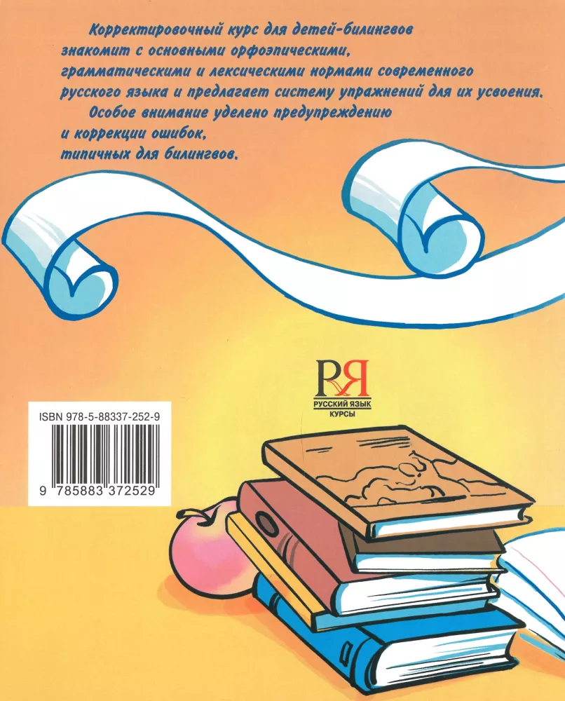In Russian - Correctly!