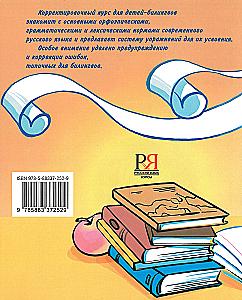 In Russian - Correctly!