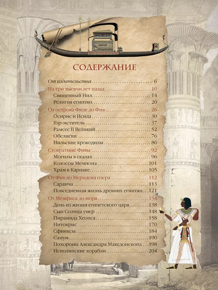 Zajmujący Starożytny Egipt