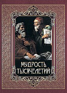 Mądrość tysiącleci