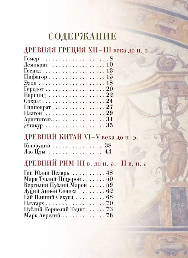 Mądrość tysiącleci