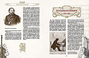 Wielcy kompozytorzy