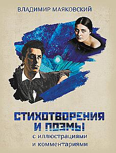 Poems and Poems with Illustrations and Commentaries