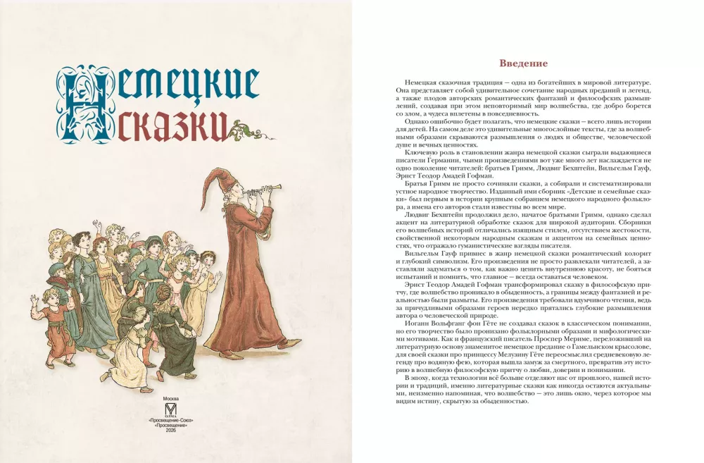 German Fairy Tales
