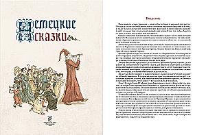 German Fairy Tales