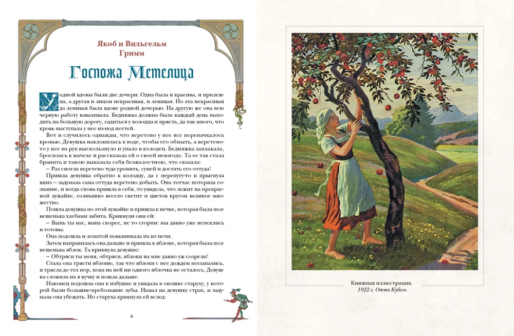 German Fairy Tales