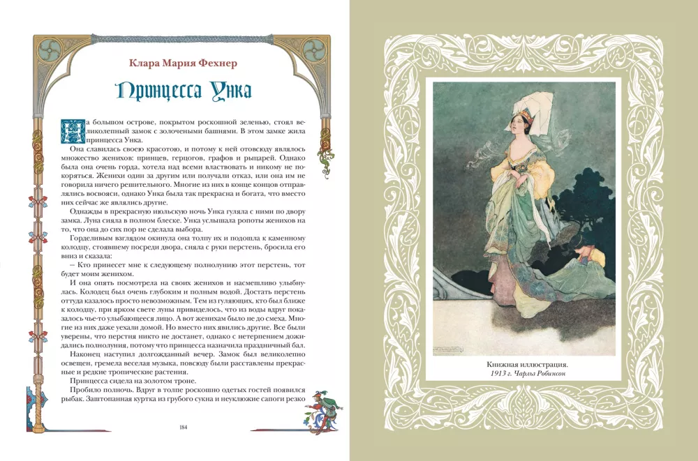 German Fairy Tales