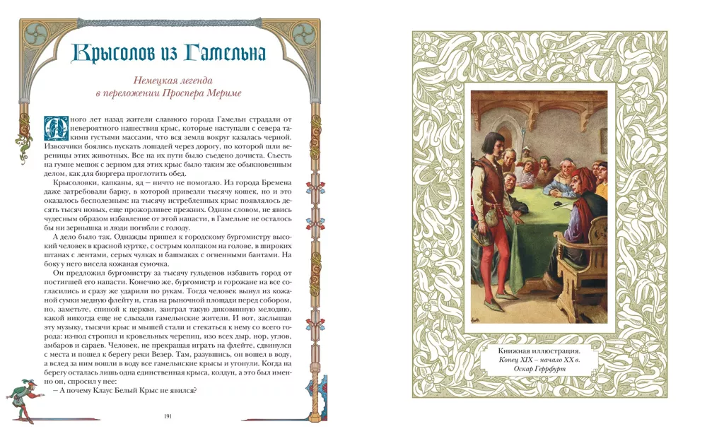 German Fairy Tales